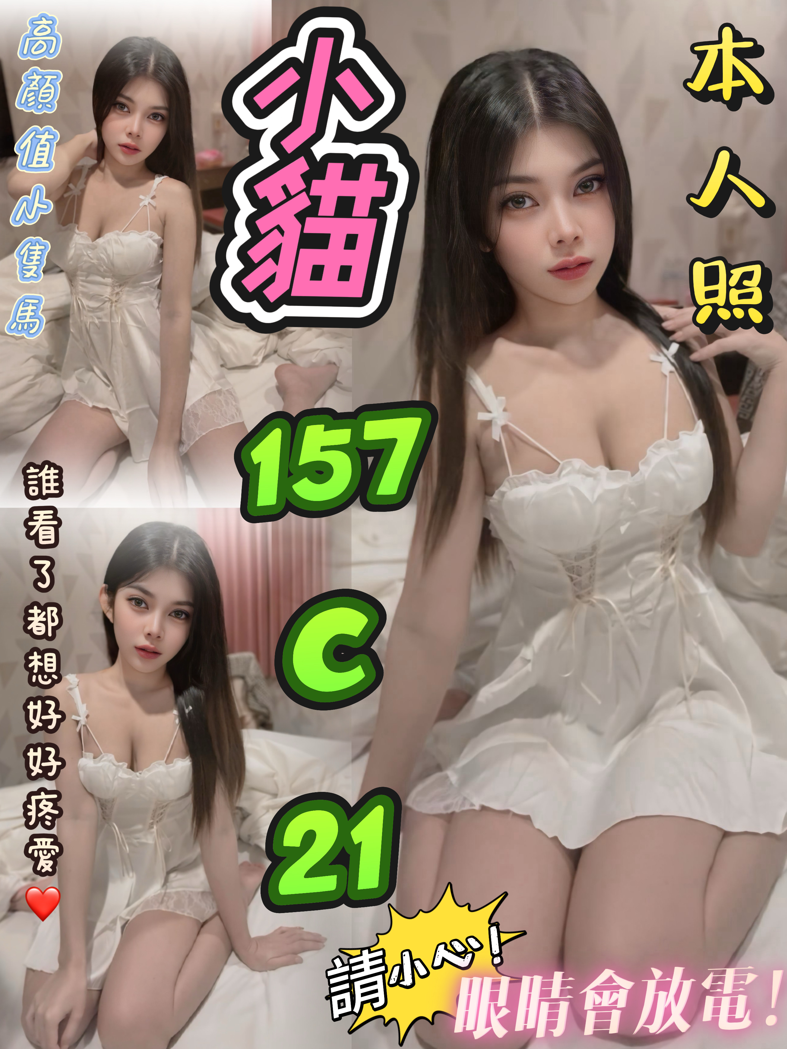 花蓮 青魚 星辰 164|34D|23